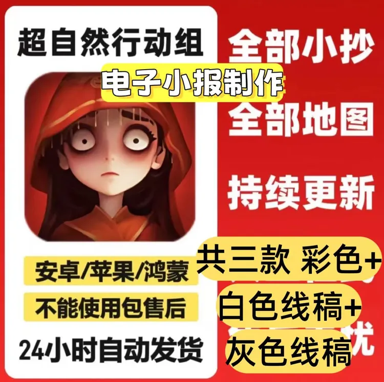 超自然行动组古城小抄极限高清地图全套电子小报电子书籍知识服务