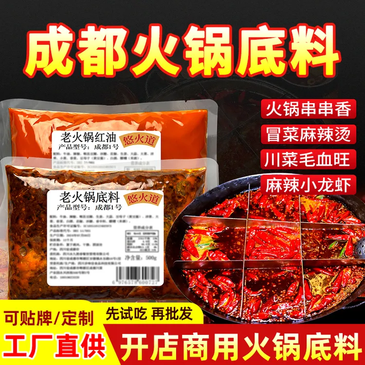 悠火道四川火锅底料商用家用正宗重庆麻辣牛油火锅麻辣烫餐饮套餐