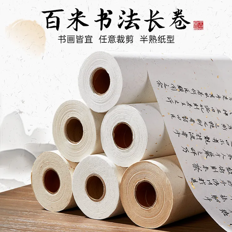 六品堂宣纸书法长卷百米卷轴毛笔国画专用纸作品纸半生熟品质熟宣