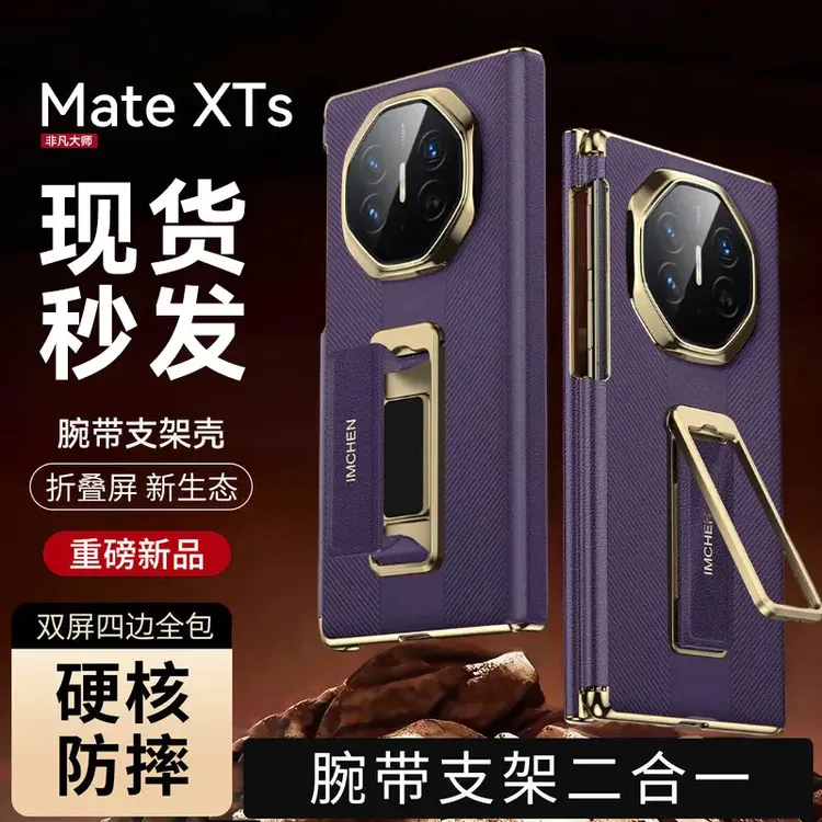 适用华为matexts三折叠手机壳真皮防摔腕带XTs支架二合一高端商务