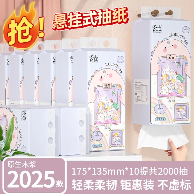 【2025款】10提悬挂式抽纸宿舍面巾纸厨房餐巾纸厕所纸巾实惠装批发