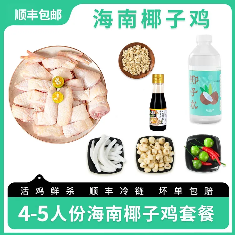 海南椰子鸡全套餐火锅食材配料正宗新鲜农家散养走地土母鸡汤生鲜