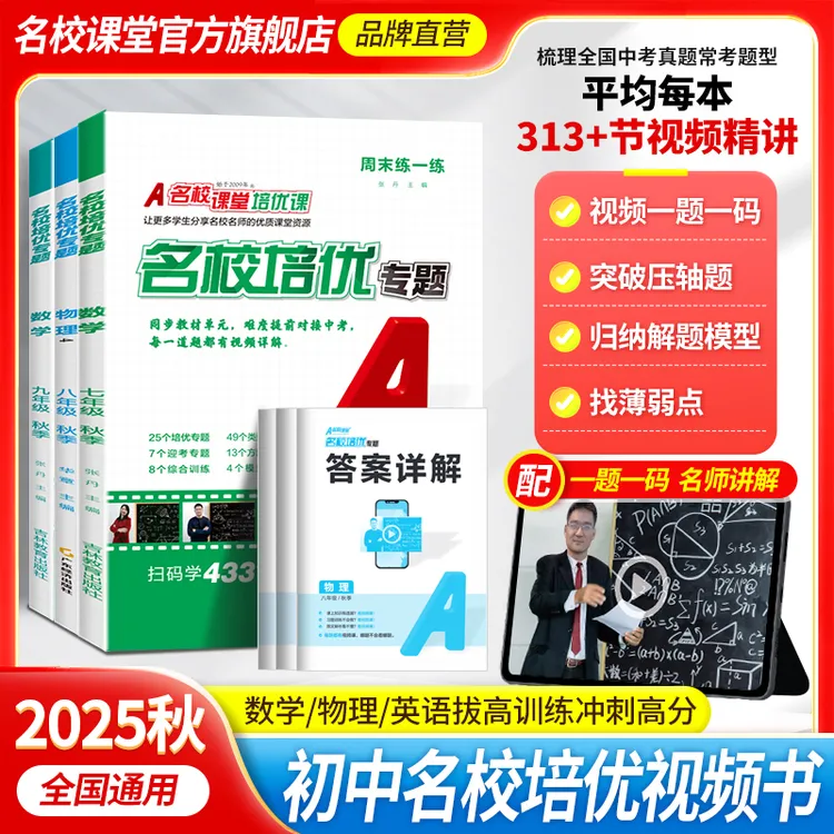 名校培优专题 25秋省份适用版名校培优七八九年级同步培优压轴题