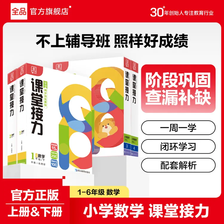 全品课堂接力小学3456年级一周练初中数学解题方法同步培优视频书