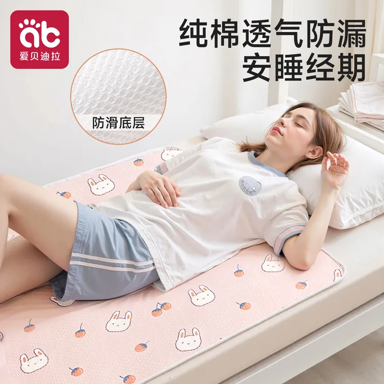 爱贝迪拉姨妈垫生理床垫防水可洗隔尿垫月经期专用例假垫子神器