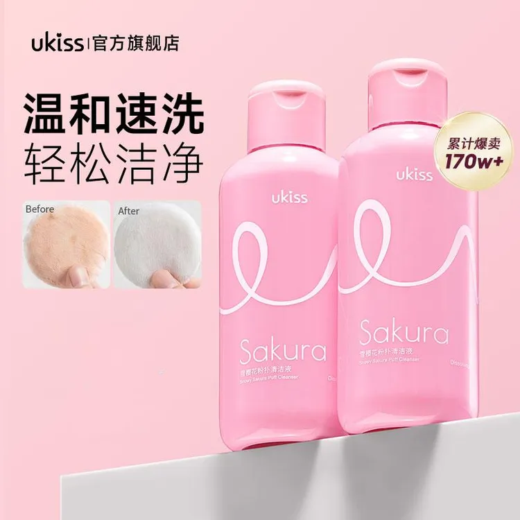 UKISS粉扑清洗剂美妆蛋化妆刷气垫清洁液亲肤清爽美妆工具清洗
