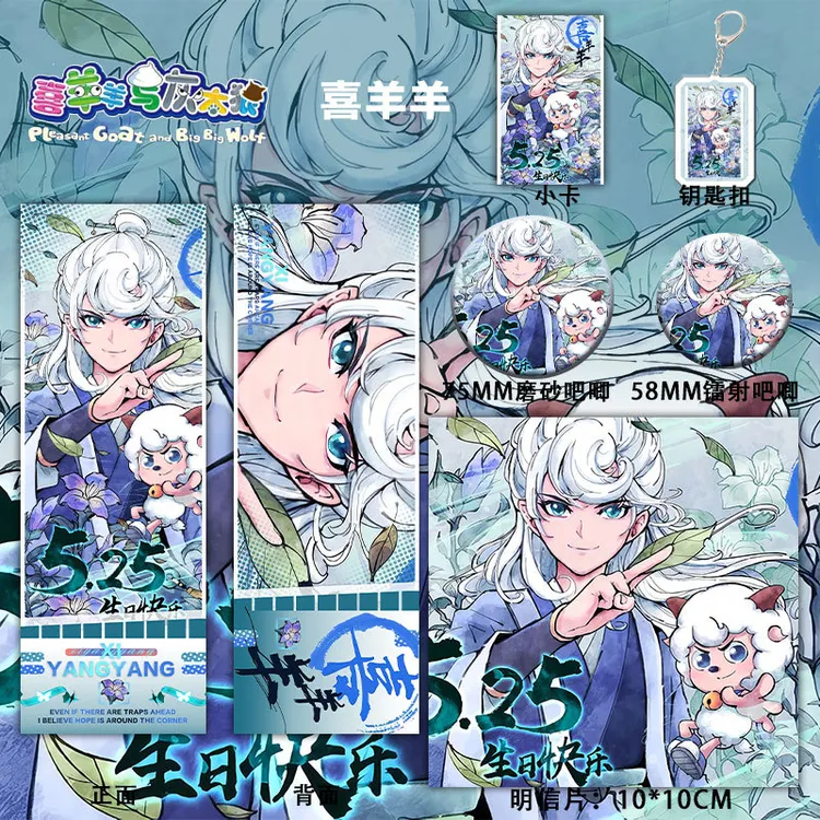 喜羊羊与灰太狼周边喜羊羊同人六件套钥匙扣吧唧射票礼物