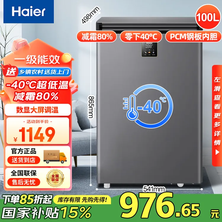 【-40℃】海尔100/142/200升小冰柜家用单温冷冻冷柜低温卧式冰柜