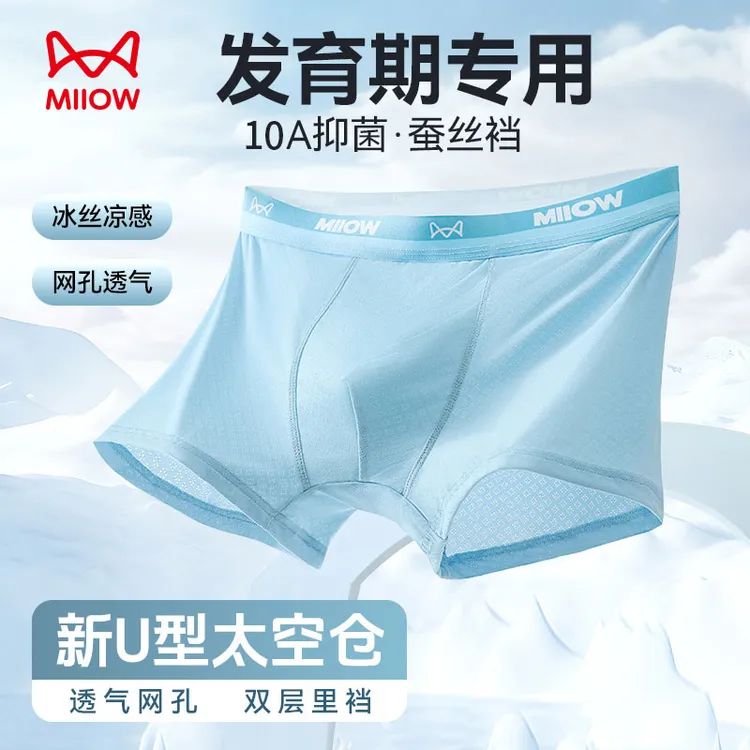 MiiOW/猫人青少年亲肤透气无痕10A抗菌发育期桑蚕丝四角裤四季款