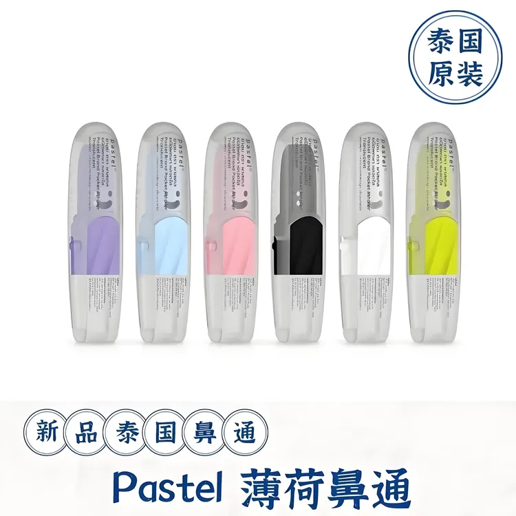 泰国笑脸pastel八仙泰式薄荷清凉油提神醒脑神器开车学生犯困鼻通