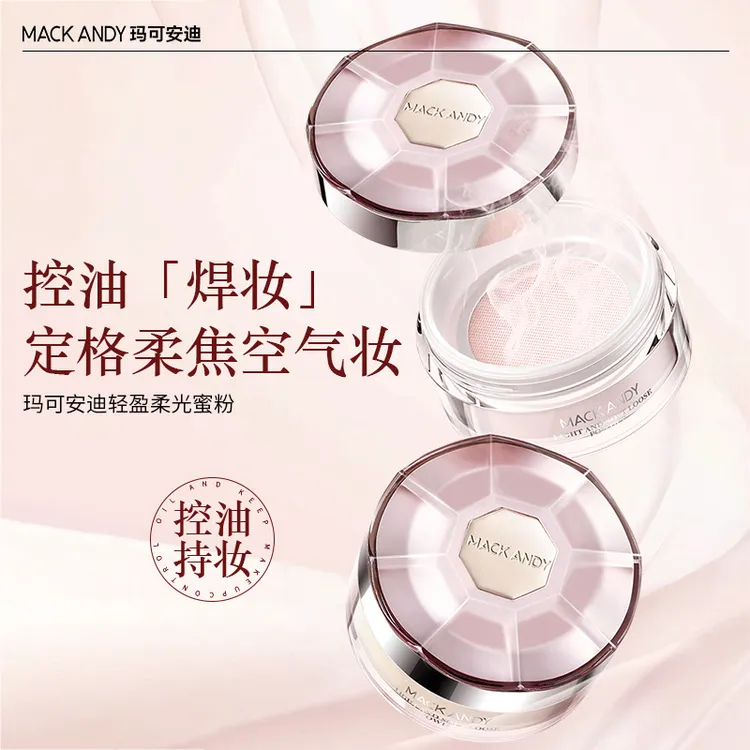 玛可安迪轻盈柔光蜜粉磨皮持妆清爽服帖控油定妆不拔干不暗沉散粉