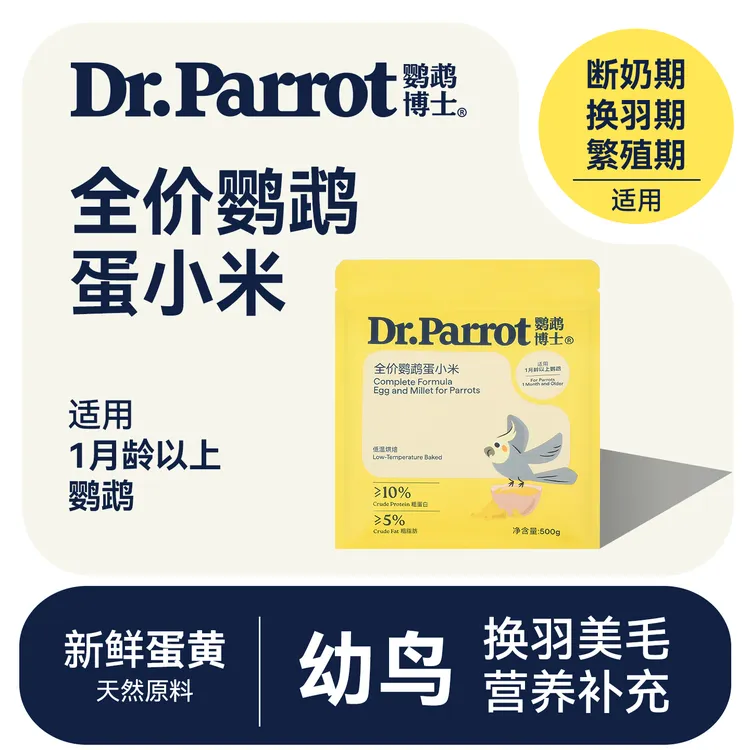 鹦鹉博士蛋小米饲料鸡蛋米鸟食无壳黄小米虎皮玄凤牡丹繁殖营养粮