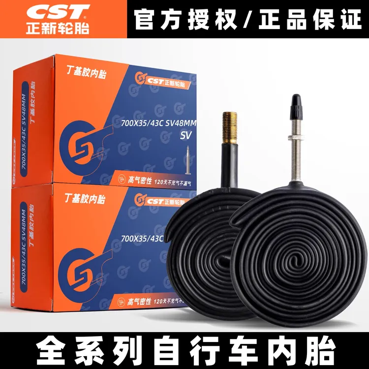 自行车轮胎公路车内胎自行车内胎700×25C/28/32/35美法加厚加长嘴