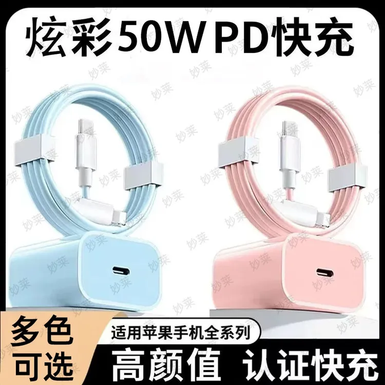 【国标3C认证】适用于苹果8到14通用 PD快充头数据线苹果彩色充电器