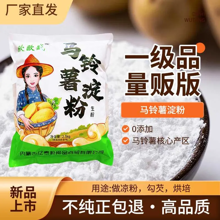 【发5斤】正宗土豆淀粉马铃薯淀粉0添加原料勾芡生粉大包装厂家直销