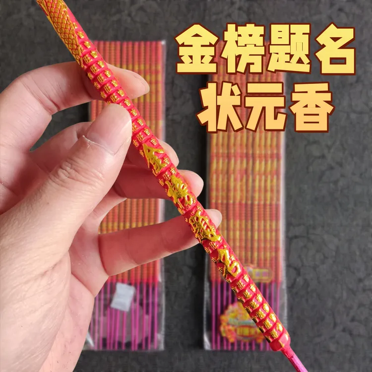 金榜题名状元香寺庙文昌佛香红金家用竹签凸字香求学升学高考香烛