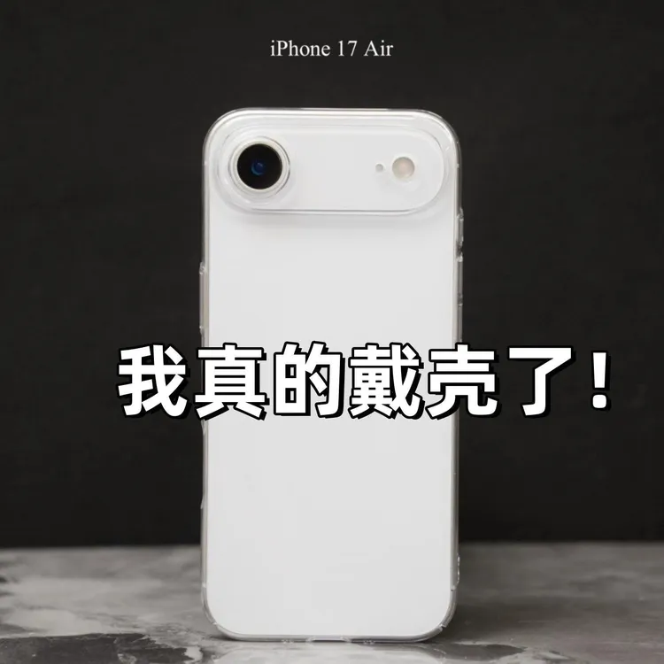 iPhone17Air手机壳17Pro新款透明苹果16/15/14全包镜头超薄防摔壳