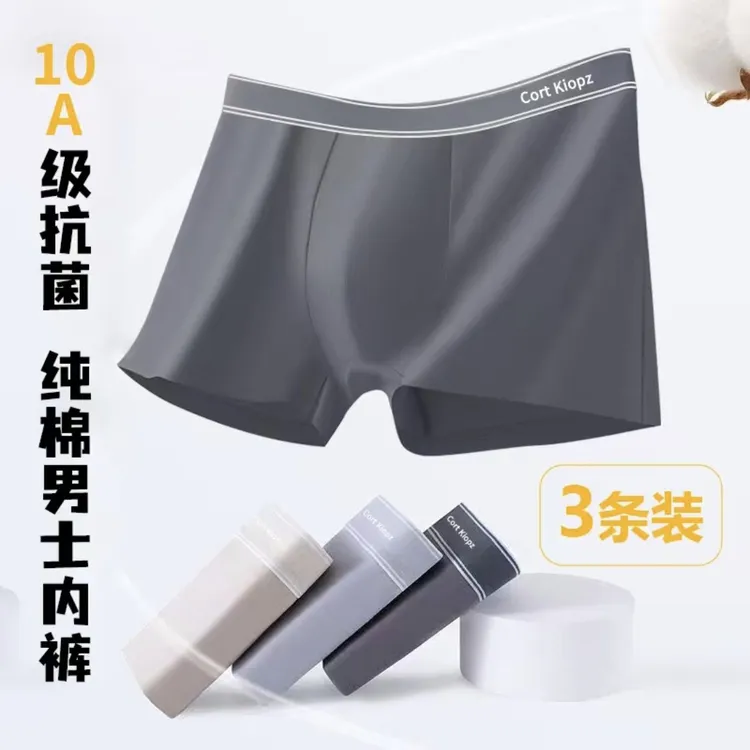 CortKiopz10A抗菌纯棉男士平角内裤新疆精梳棉透气舒适中腰四角裤