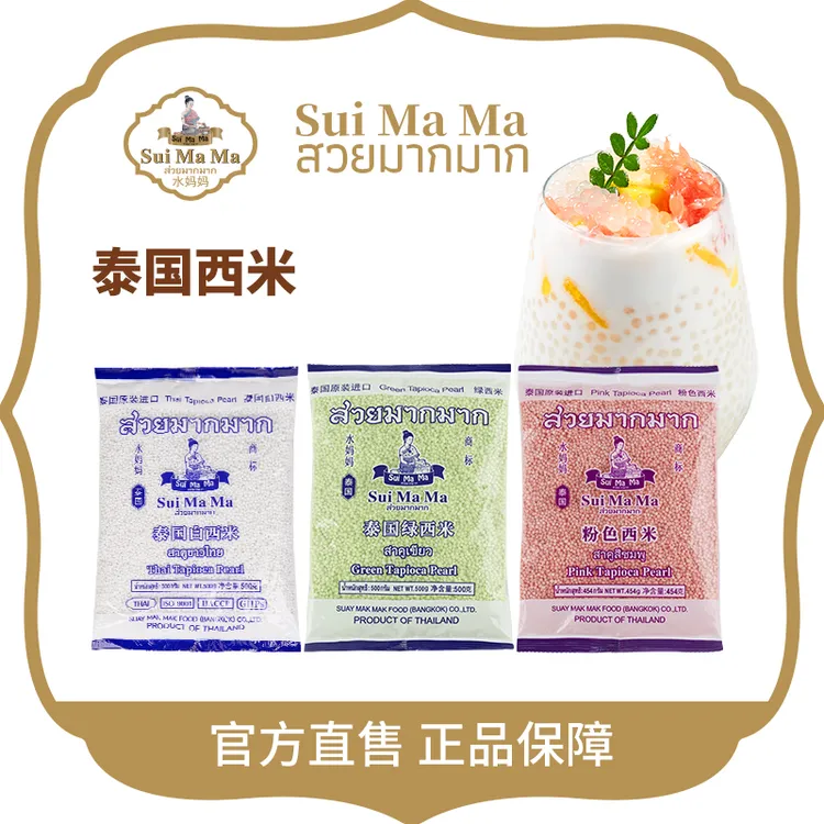 水妈妈泰国原装进口西米水果捞甜品
