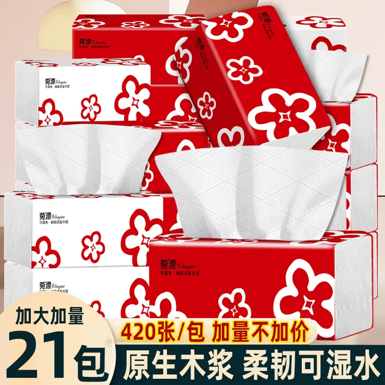 菀漂新升级21大包抽纸整箱五层加厚原生木浆（175*175mm*420张）