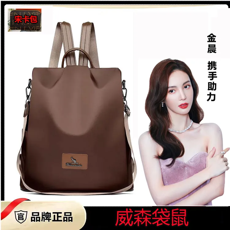 威森袋鼠正品防盗包包2025新款女包时尚百搭多功能大容量双肩包女