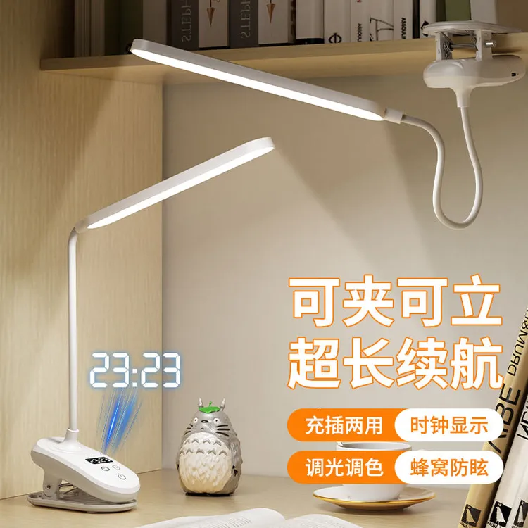 小台灯充电护眼学习大学生宿舍书桌卧室阅读床头灯LED护眼夹子灯