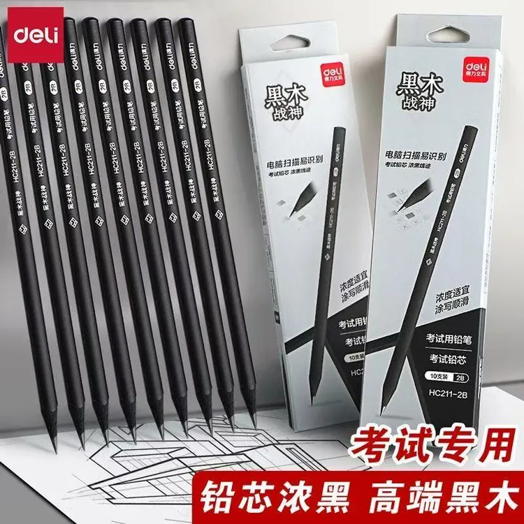 得力考试专用黑木铅笔2B小学生专用机扫易识别涂卡用笔学习写字笔