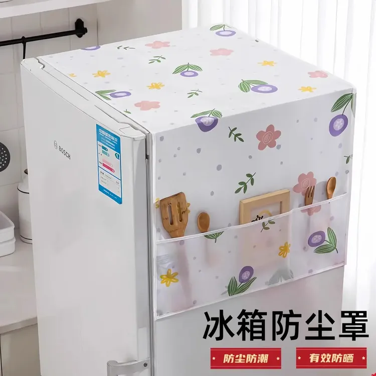 家用冰箱防尘罩多功能盖布PEVA防水防油冰箱罩盖巾居家布艺防尘袋