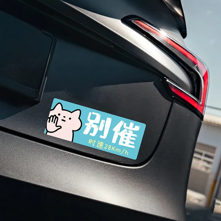 别催警示提醒汽车贴纸个性创意装饰车身后玻璃划痕遮挡反光车贴