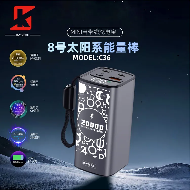 【超哥精品】KASEKU/咖奢酷3C认证L8全协议2万自带线能量棒21700电池飞机高铁