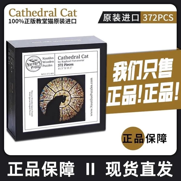 CathedralCat正版教堂猫异形拼图木质进口正品高级感节日生日礼物