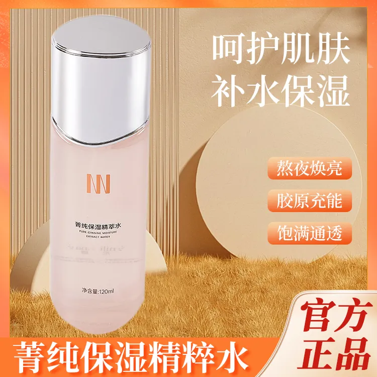 NILIANNA精华水120ml 保湿紧致焕亮提亮肤色控油抛光补水润根源