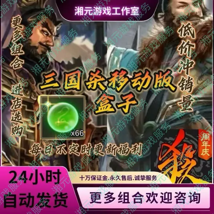 三国杀移动版盒子元宝神郭嘉刘焉曹髦神荀彧武将牌官方账号充值