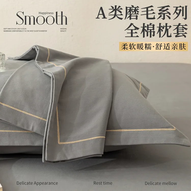 a类全棉磨毛枕头套48x74单只装纯棉纯色成人枕芯内胆套大号50x80