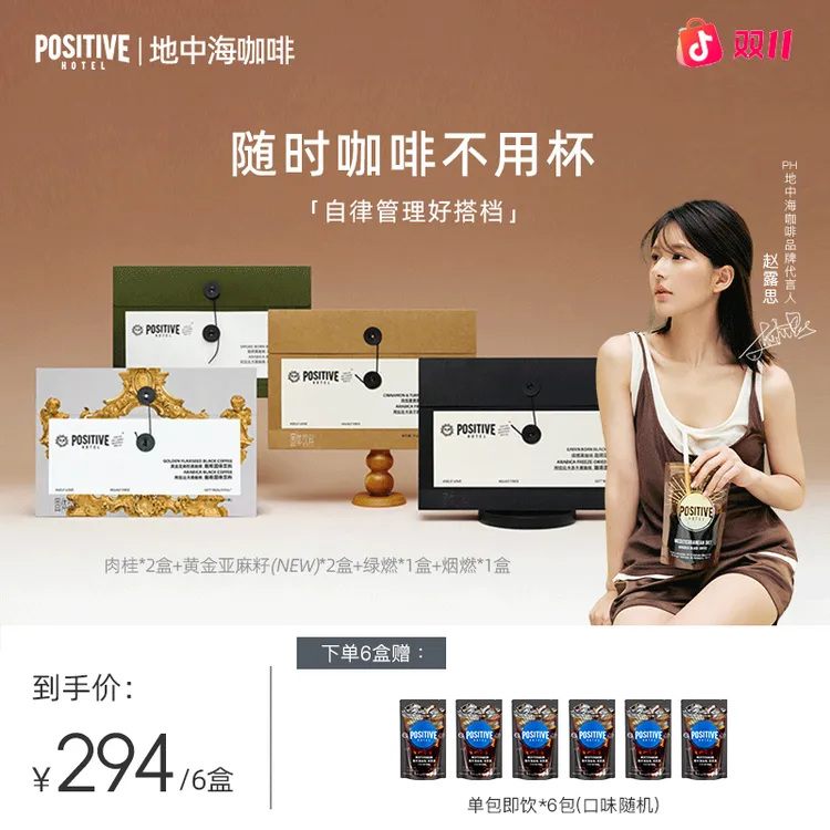 【赵露思代言】PH地中海咖啡阿拉比卡咖啡豆美式速溶冻干袋装黑咖啡