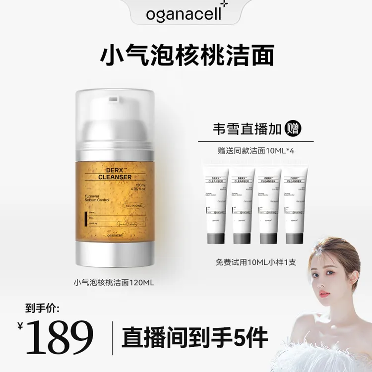 OGANA CELL/奥嘉娜核桃洁面小气泡洗面奶氨基酸表活温和深层清洁