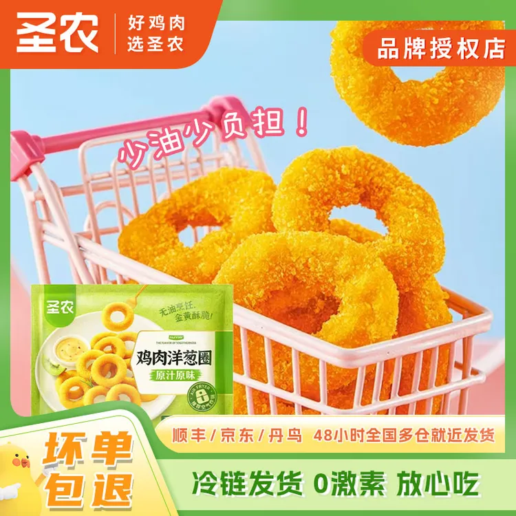 圣农洋葱圈200g*4包冷冻鸡肉小食香酥露营伴侣儿童零食软糯酥脆