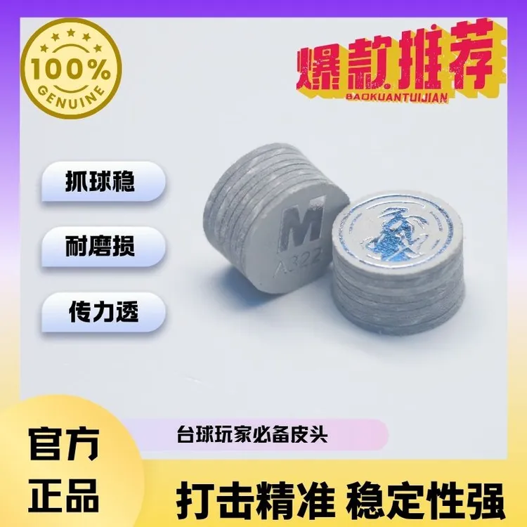 皮头歼魂白皮头大头小头杆皮头九球台球杆枪头多层中式黑八杆皮头