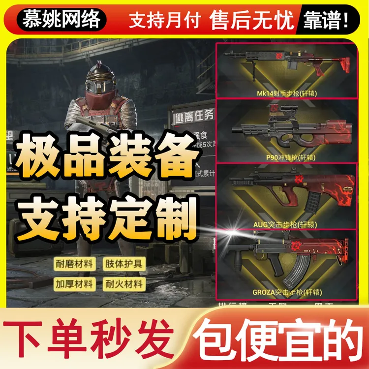 和平精英地铁装备逃生AUG妹控精致空心耐火重型轩辕四词条甲充值