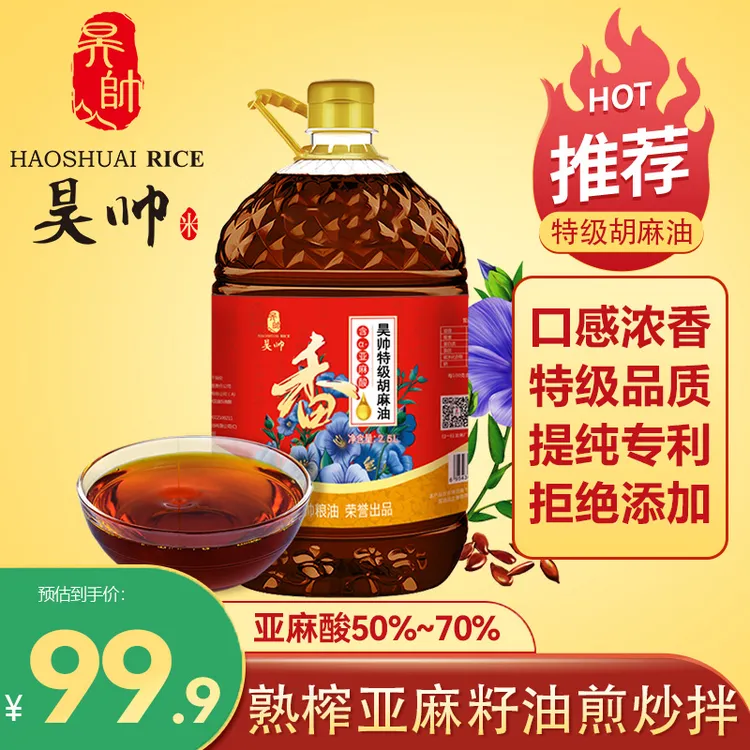 昊帅特级胡麻油食用油宁夏正宗熟榨亚麻籽油2.5L