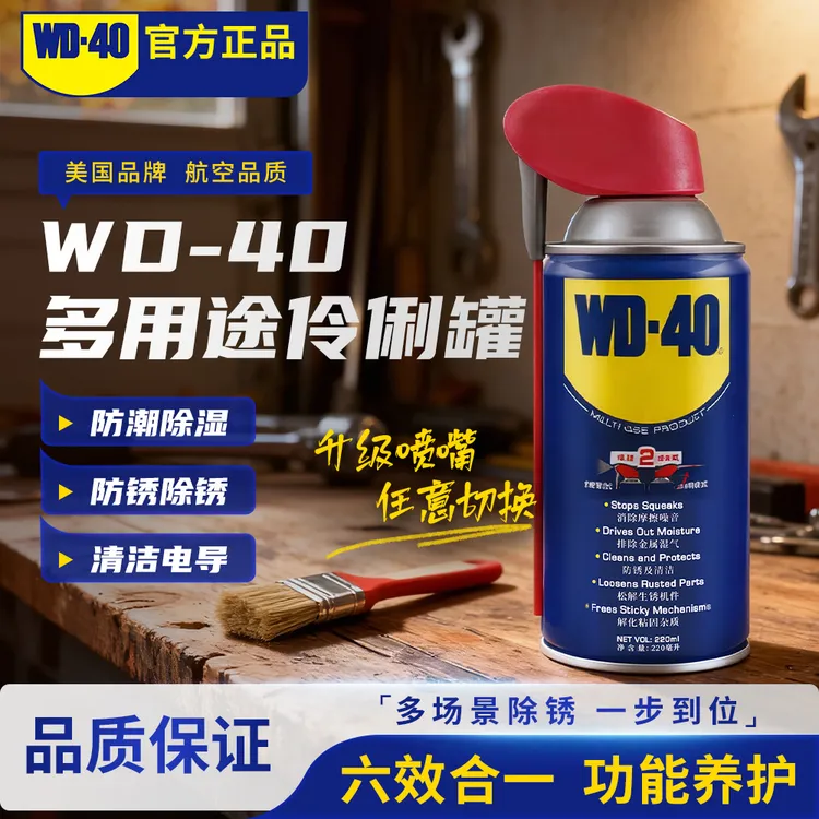 WD-40升级款wd40小蓝罐剂伶俐喷罐金属除锈解锈润滑剂螺丝松动剂