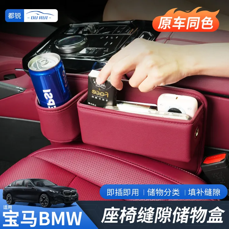 适用宝马座椅缝隙储物盒5系3系7系X1X2X3X5X6收纳置物盒车内用品
