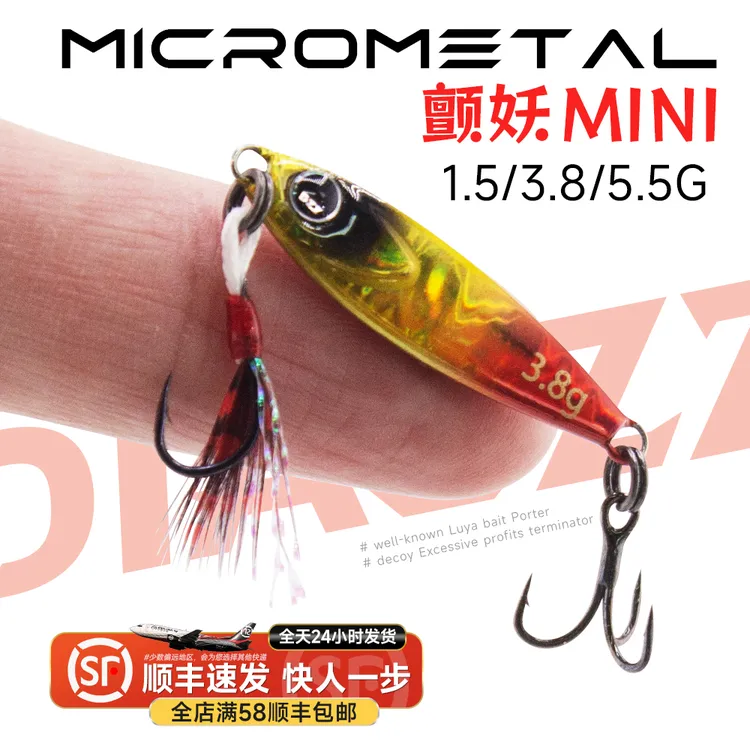 钓之猪路亚饵颤妖迷你小铁板微物饵飘落颤沉溪流翘嘴马口白条假饵