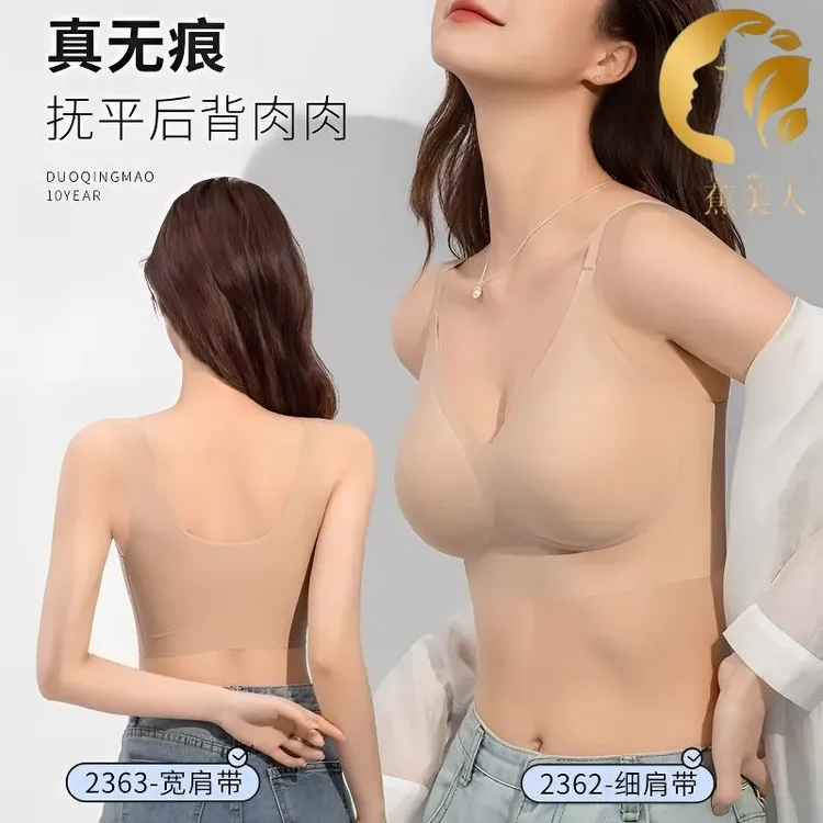 无痕粉底液隐形内衣女薄款大胸显小胸聚拢一片式背心裸感文胸美背