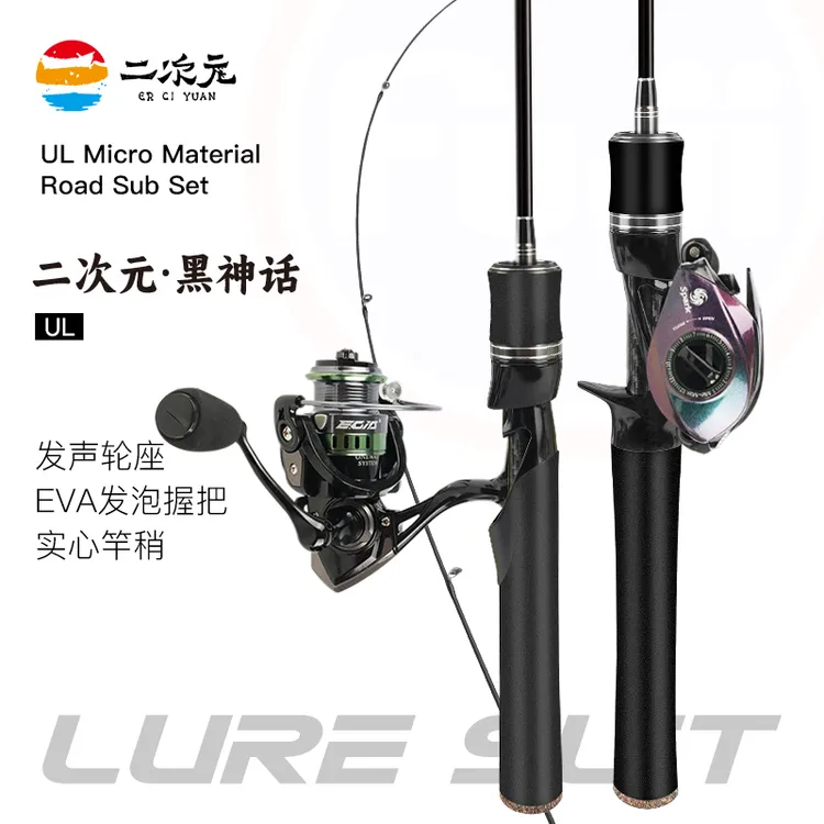 二次元【黑神话-纺车】UL实心竿稍超快调微物竿高品质路亚竿