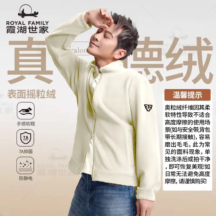 【经不起安全带/背包的摩擦 谨慎购买】霞湖世家真德绒双头拉链夹克