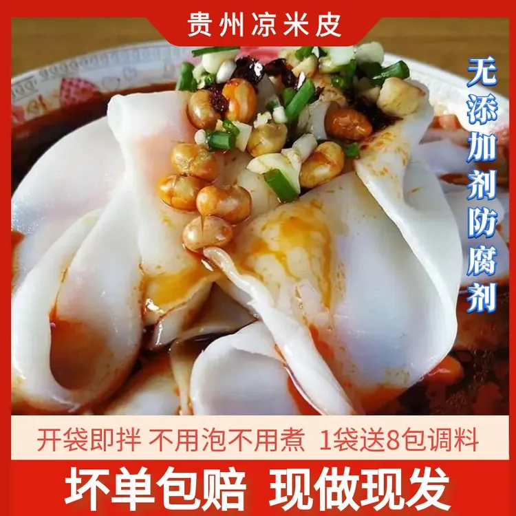 贵州凉卷皮剪粉卷粉现做现发裹卷皮米皮米粉500g开袋即拌送配料包