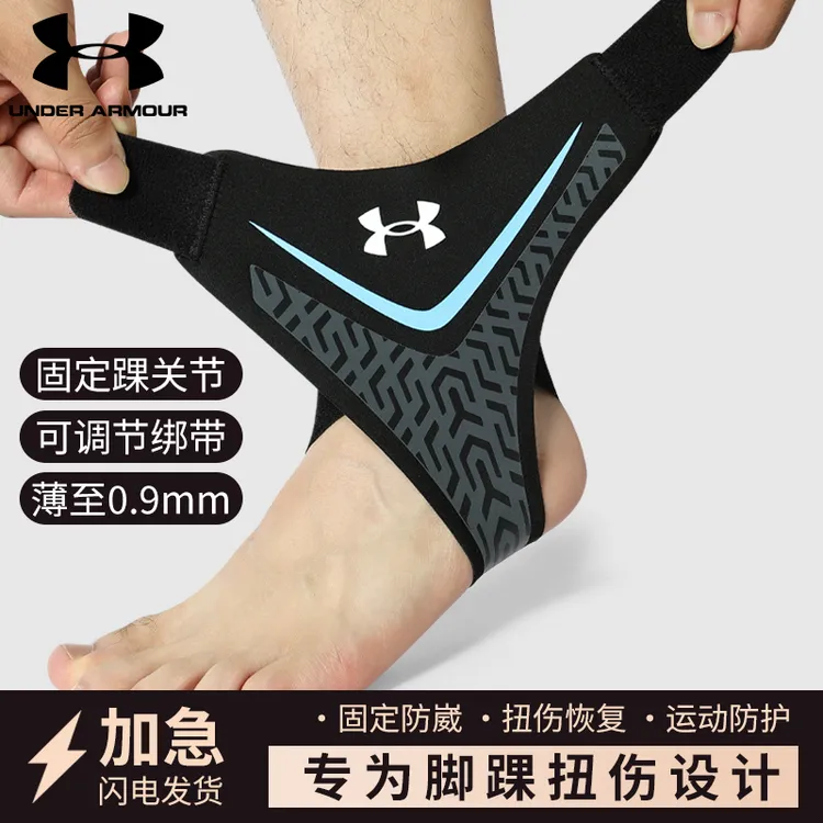 安德玛护踝防崴篮球跑步运动护脚腕薄款防扭伤男女款夏足关节护具