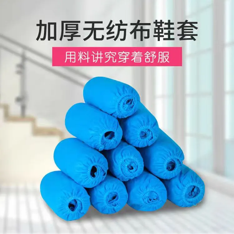 [防尘耐磨滑]一次性鞋套家用室内加厚耐磨无纺布防尘防滑机房学生