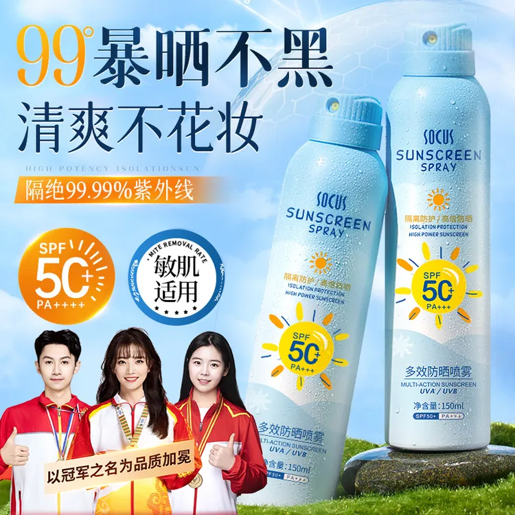 【军训专用✈️当天发货】学生防晒霜喷雾防紫外线50倍防水防汗全身用